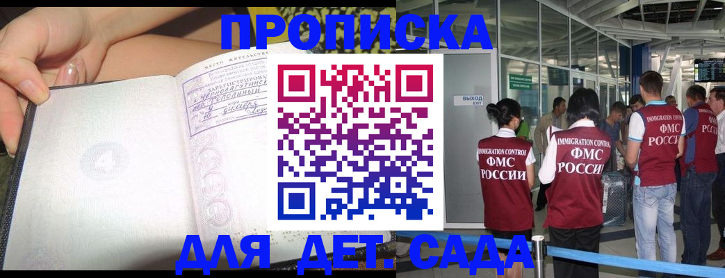 временная регистрация недорого в Геленджике