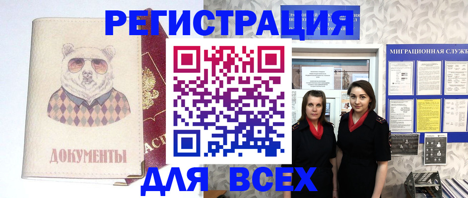 регистрация в Геленджике