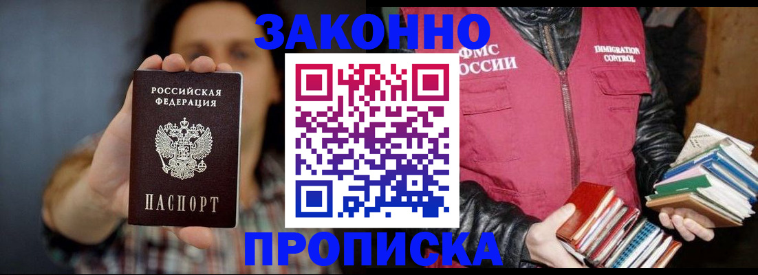 миграционный учет в Геленджике