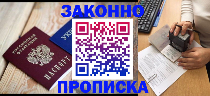 прописка гарантия в Геленджике