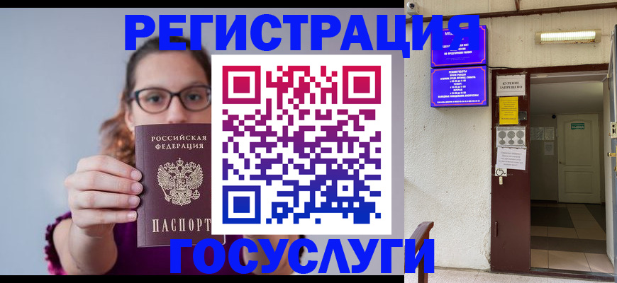 временная регистрация законно в Геленджике