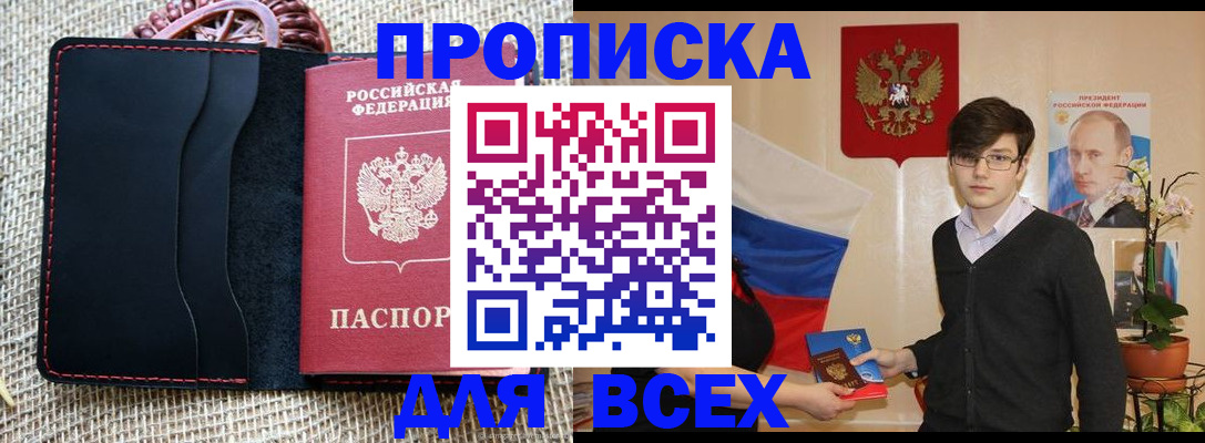 прописка 2025 в Геленджике