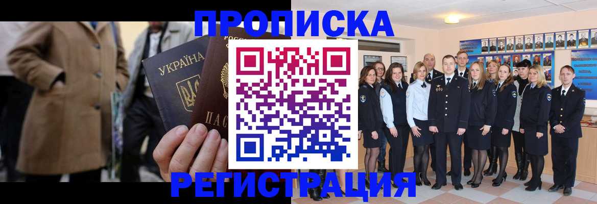 прописка ребенка в Геленджике