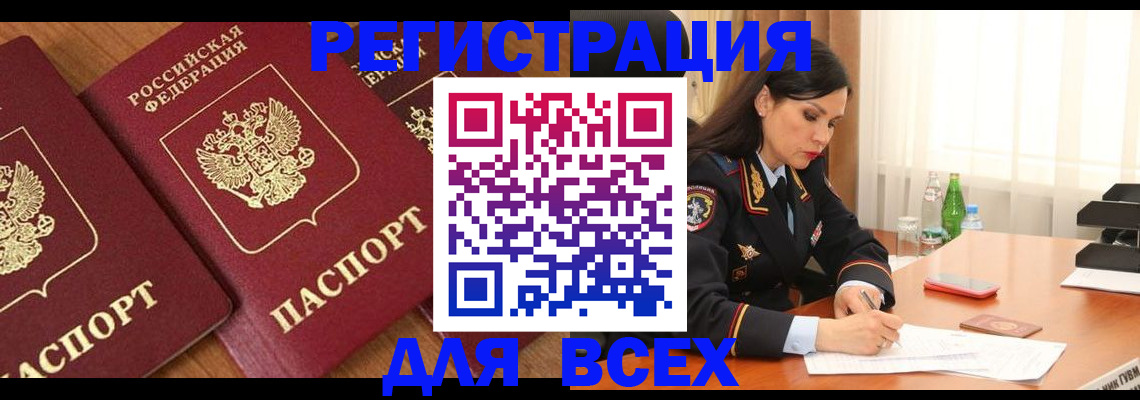 прописка гарантия в Геленджике